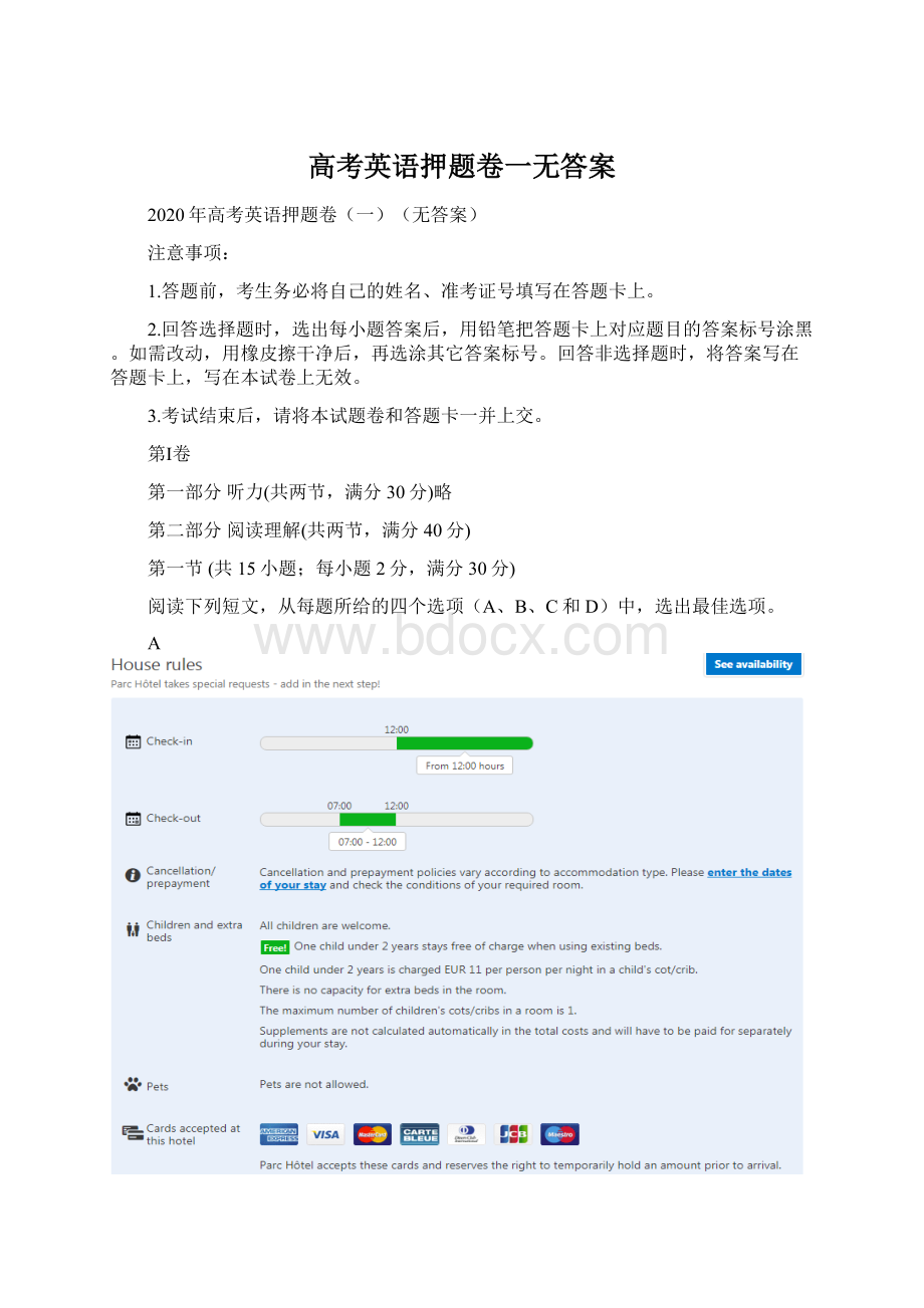 高考英语押题卷一无答案Word文件下载.docx