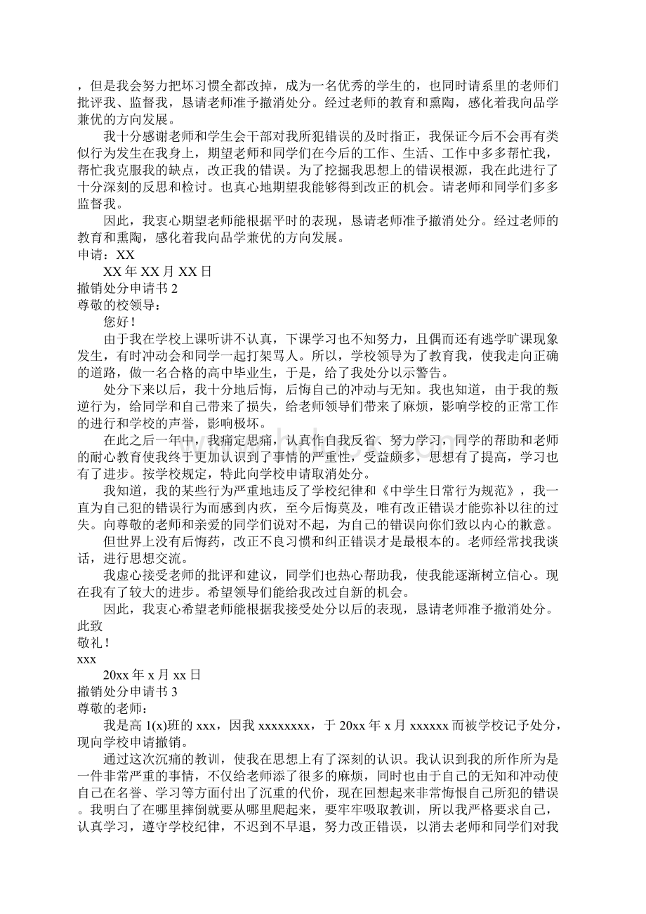 撤销处分申请书通用15篇.docx_第2页