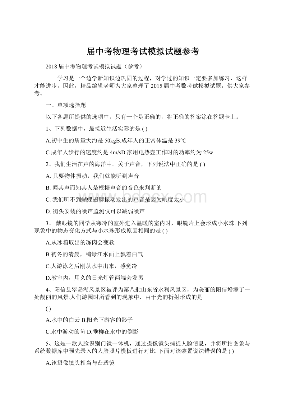 届中考物理考试模拟试题参考.docx_第1页