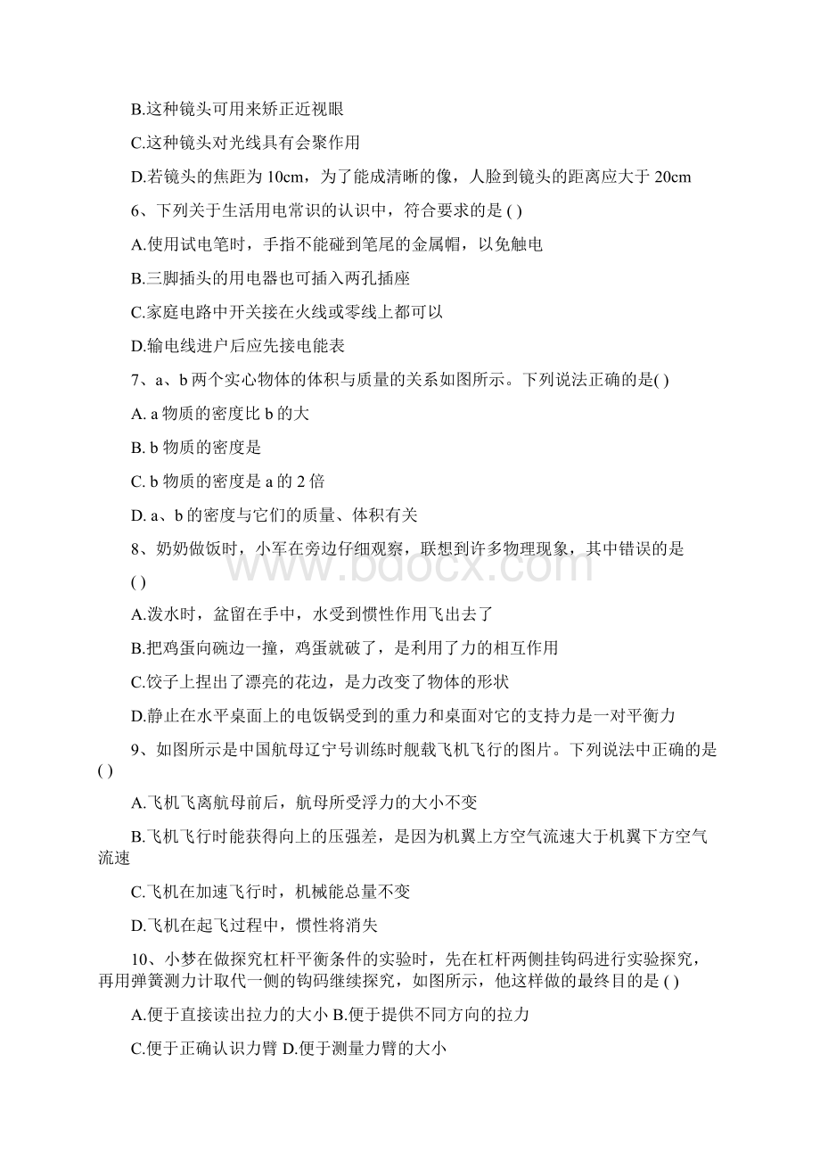 届中考物理考试模拟试题参考.docx_第2页