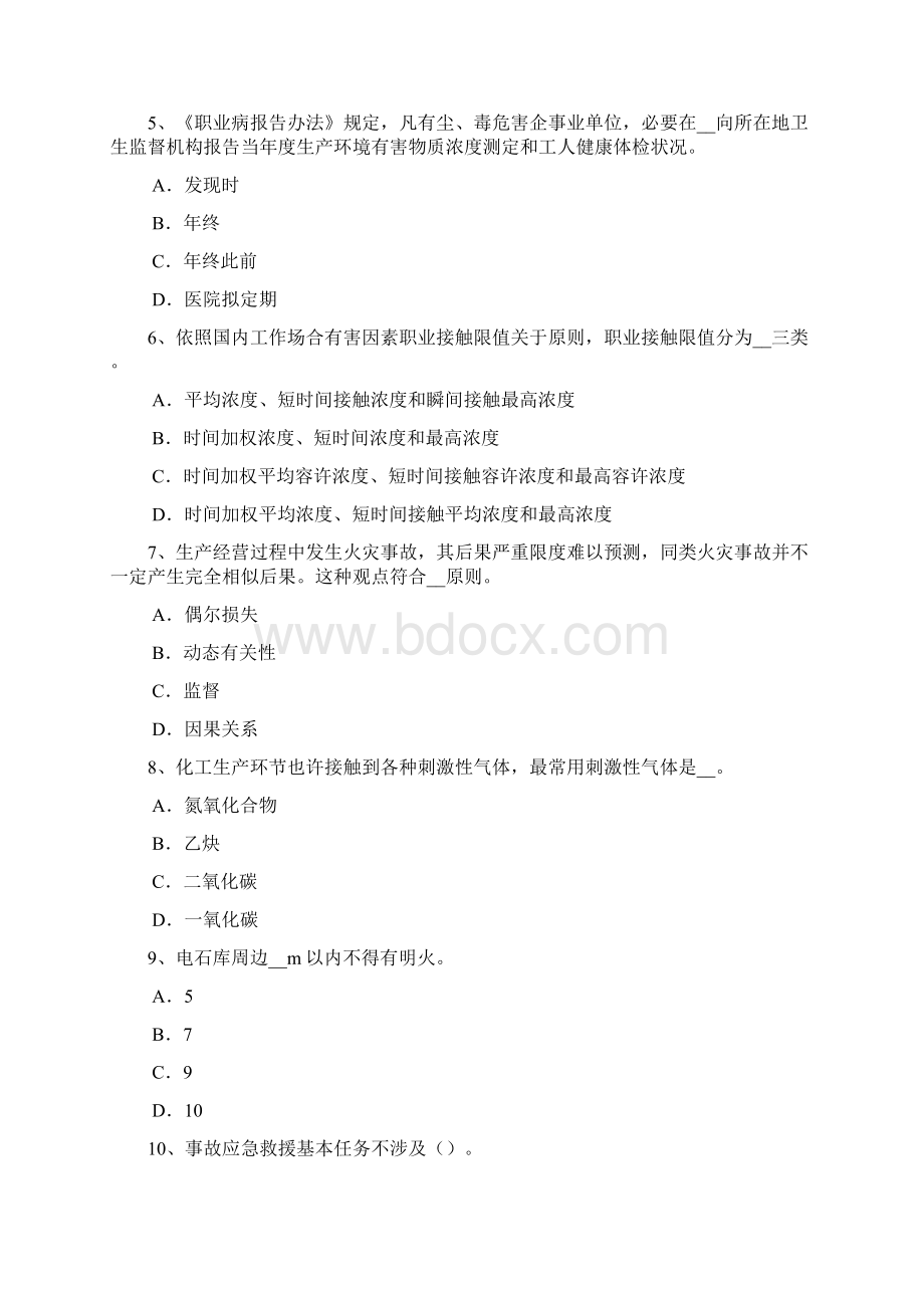 上半年安徽省安全工程师安全生产搅拌筒达到什么转速后再进行上料试题Word格式.docx_第2页