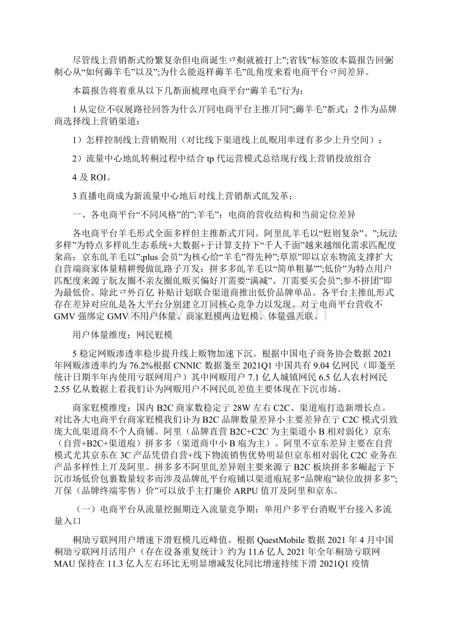 商业贸易薅羊毛行业深度研究报告.docx_第2页