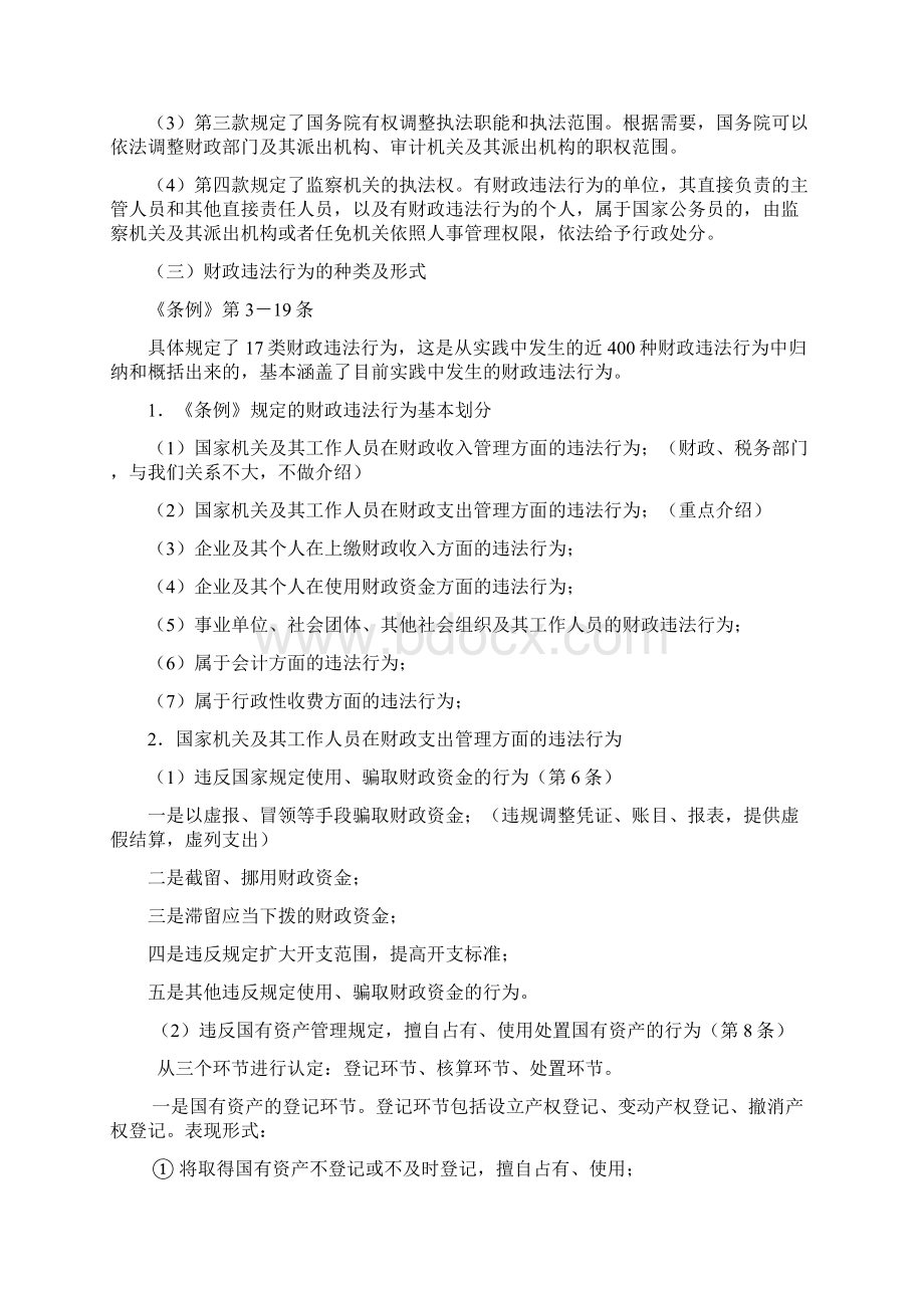 项目资金管理培训.docx_第2页