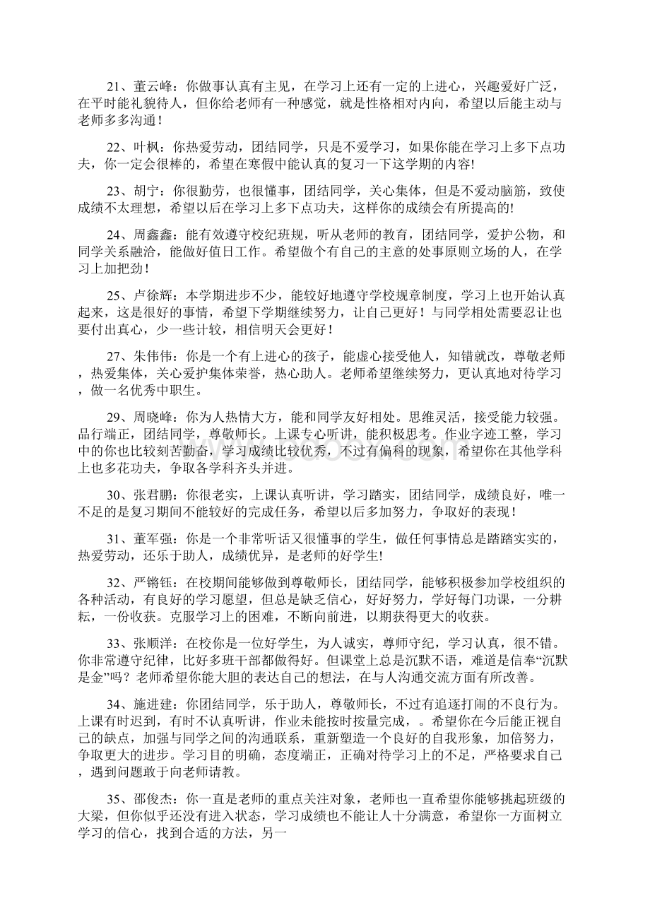 职高学生老师评语.docx_第3页