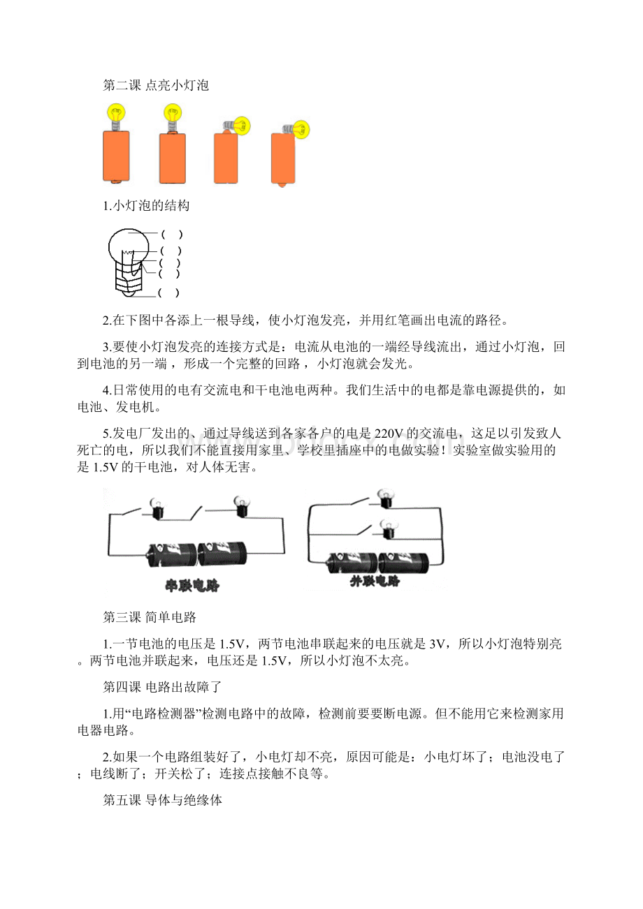 四下科学复习提纲已整理文档格式.docx_第2页