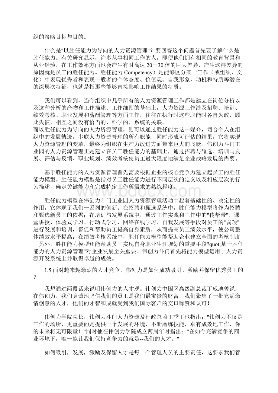 伟创力培训与发展的核心观和指导思想是什么Word格式.docx_第2页