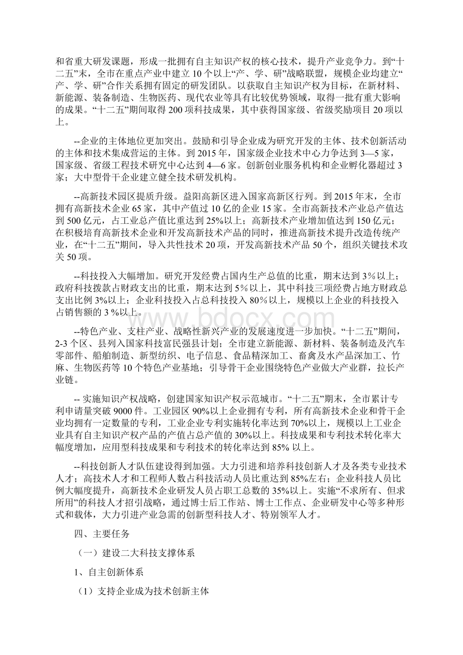 益阳科学技术发展和自主创新能力建设.docx_第3页