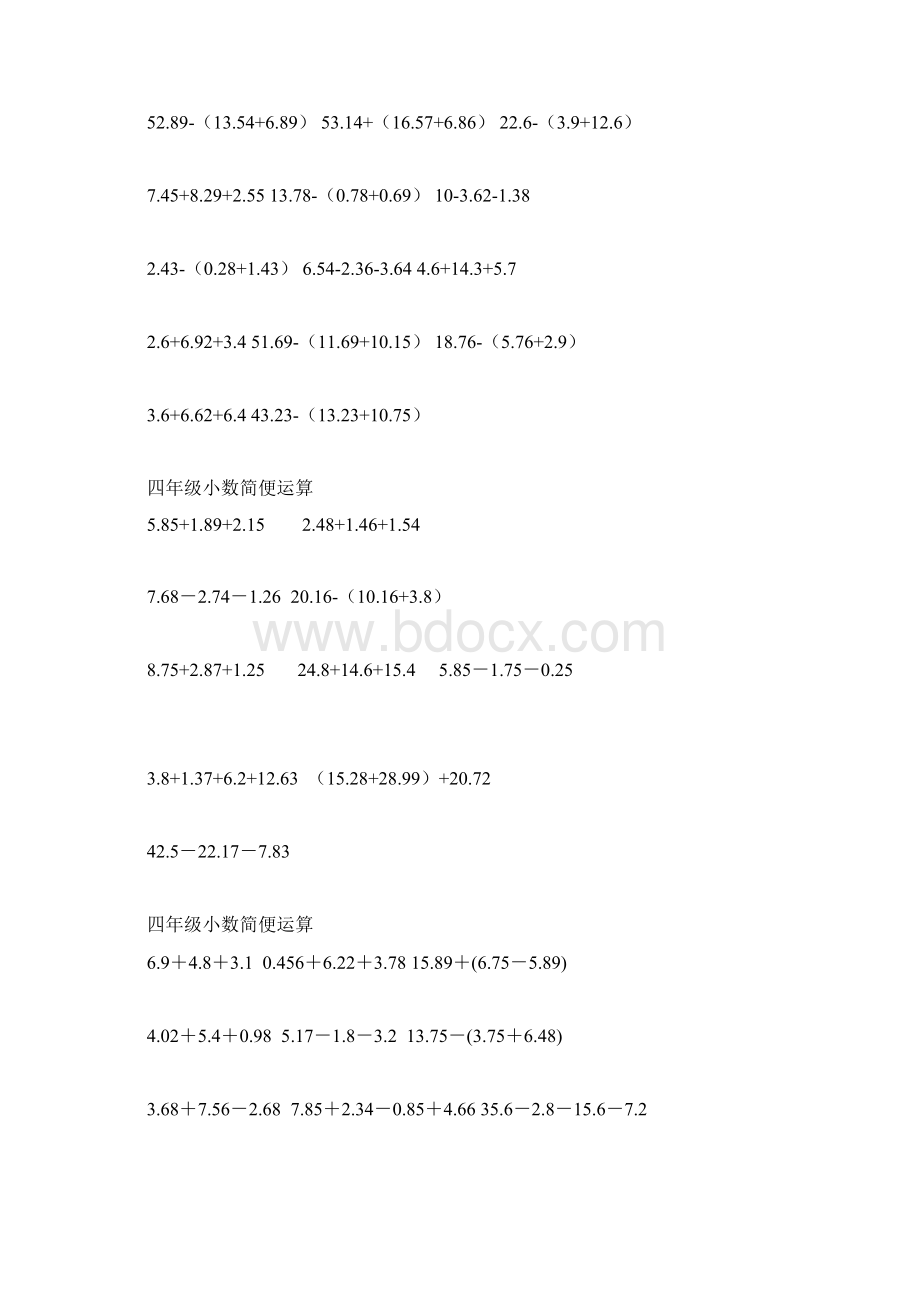 四年级下册小数简便运算.docx_第2页