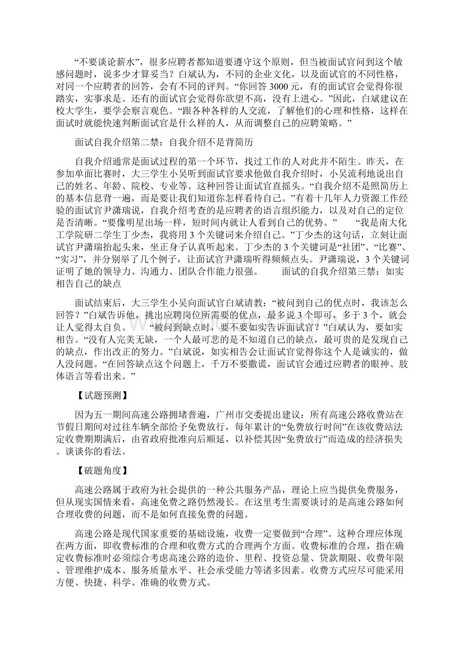 精选高速公路收费员面试.docx_第2页