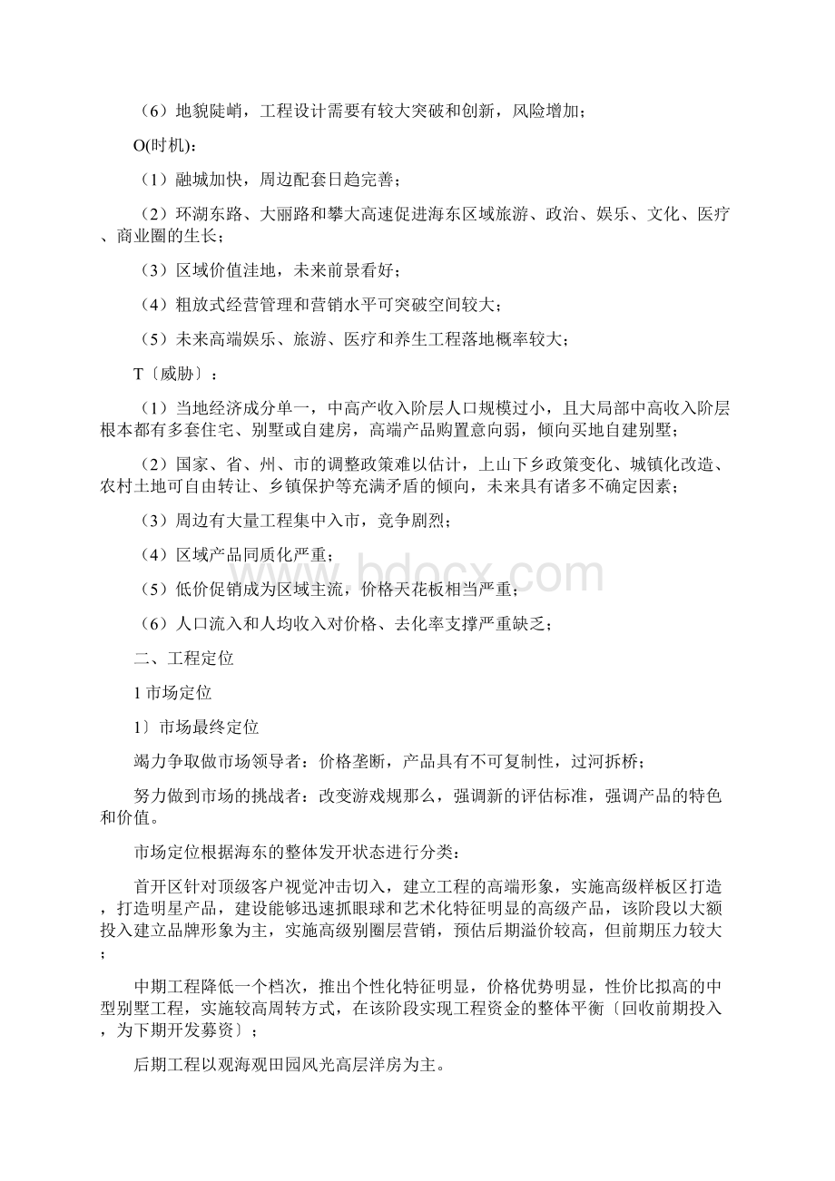 XX开发项目定位.docx_第3页