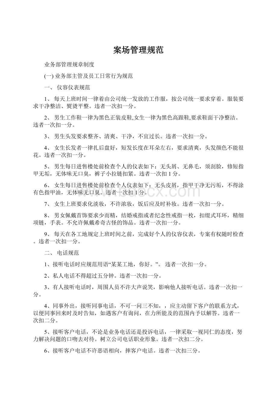 案场管理规范Word文件下载.docx_第1页