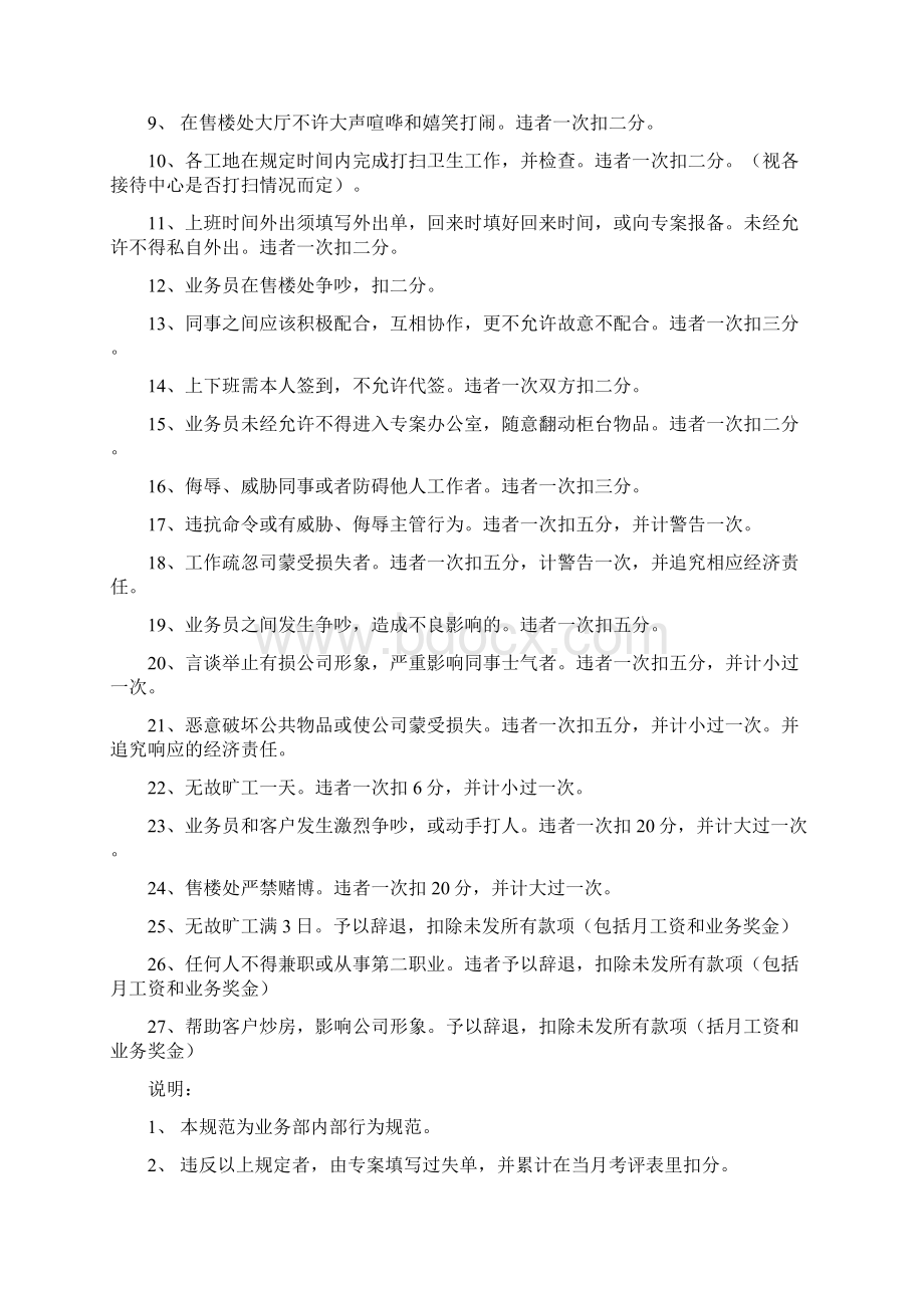 案场管理规范Word文件下载.docx_第3页