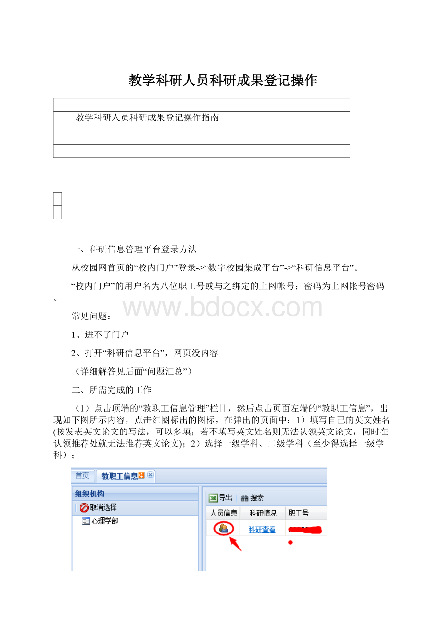 教学科研人员科研成果登记操作.docx