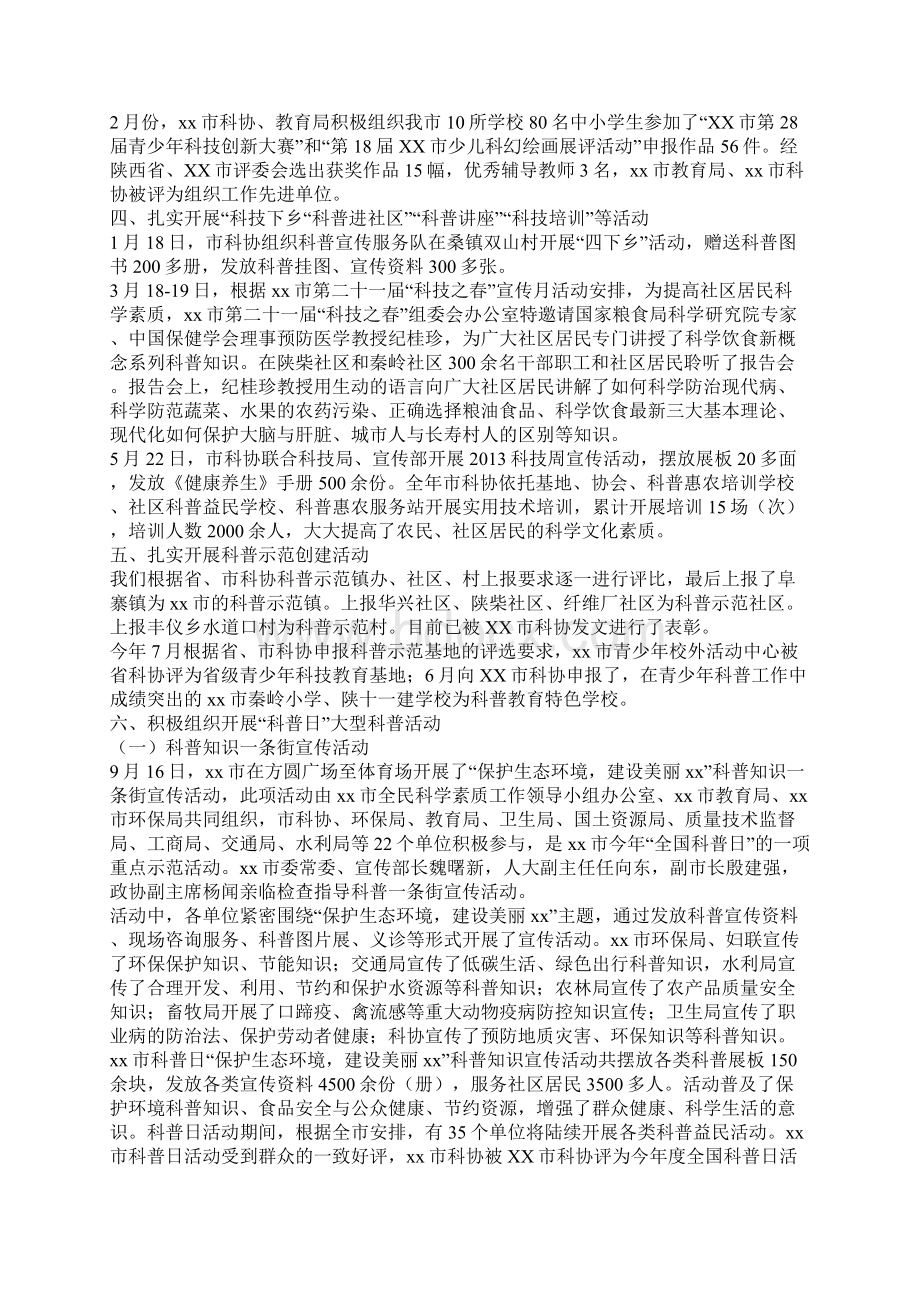 科协年度科技工作总结Word文档格式.docx_第2页