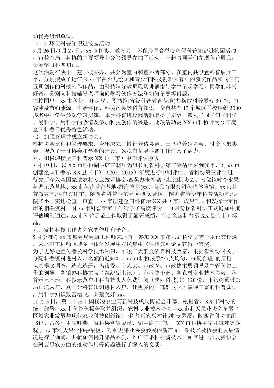 科协年度科技工作总结.docx_第3页