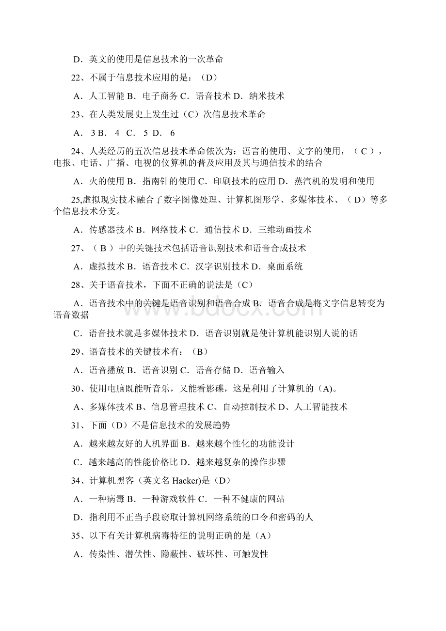 信息技术单选题含答案Word格式文档下载.docx_第3页