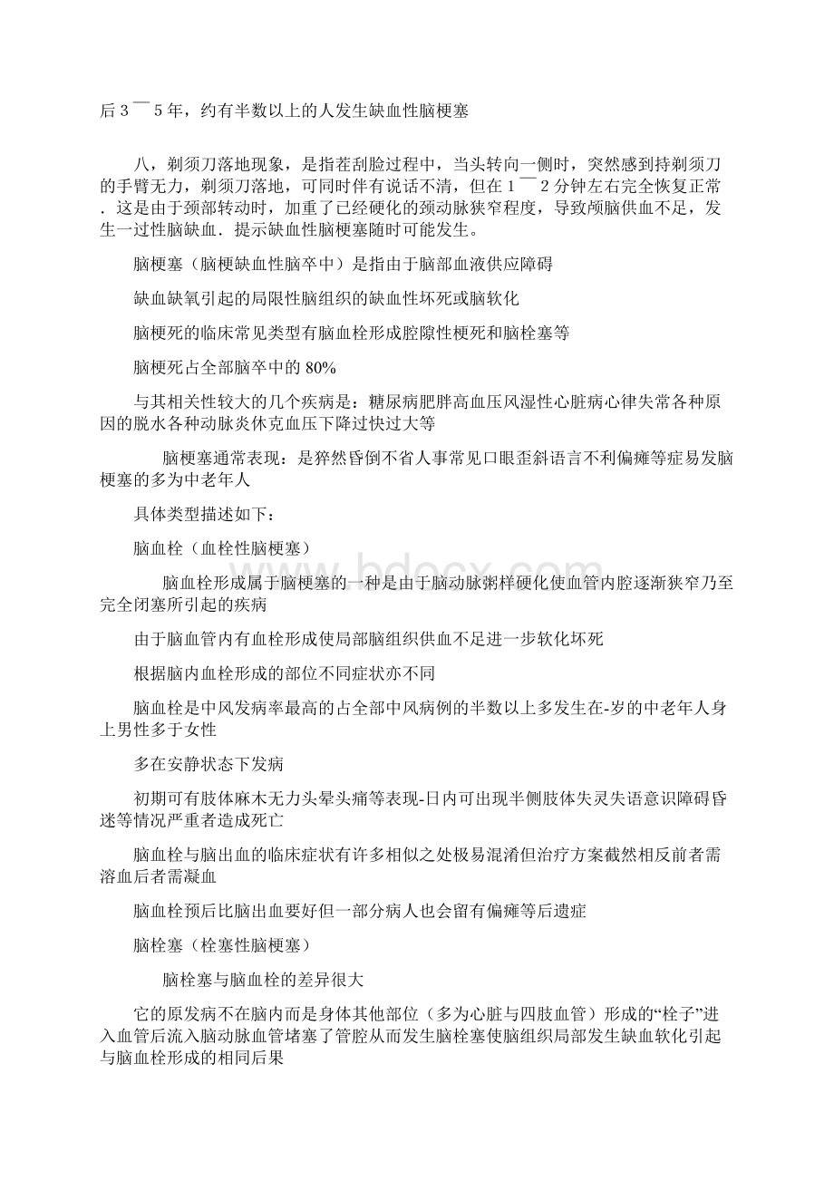 脑梗塞早期有哪些症状表现Word格式.docx_第2页