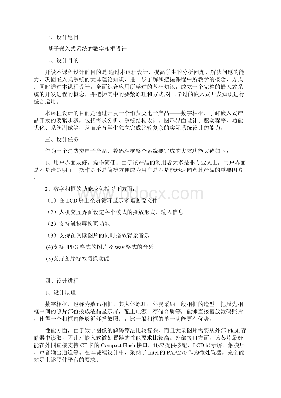 基于嵌入式系统的数字相框设计大学课程设计说明书.docx_第2页