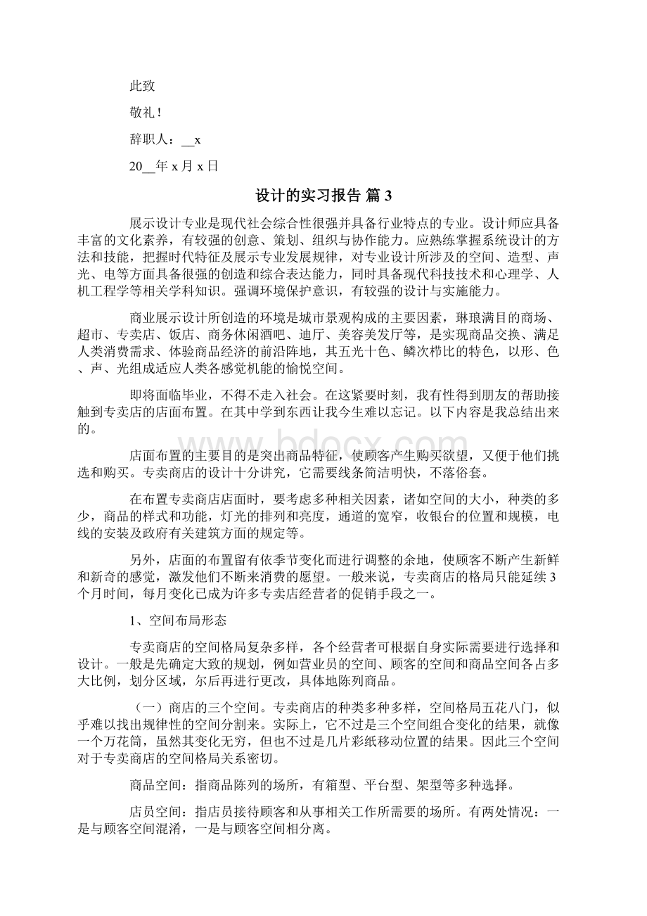 设计的实习报告3篇文档格式.docx_第3页