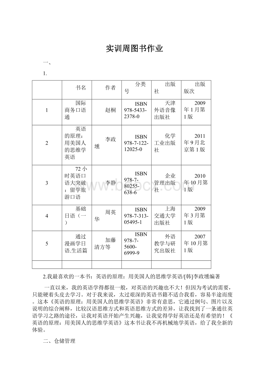 实训周图书作业Word下载.docx