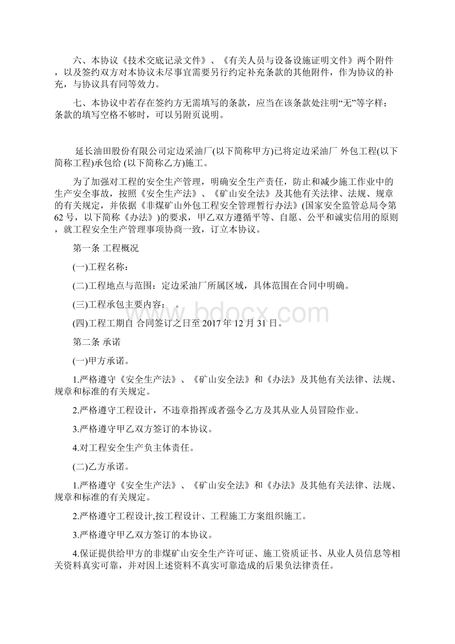 外包工程安全管理协议土建Word文档格式.docx_第2页