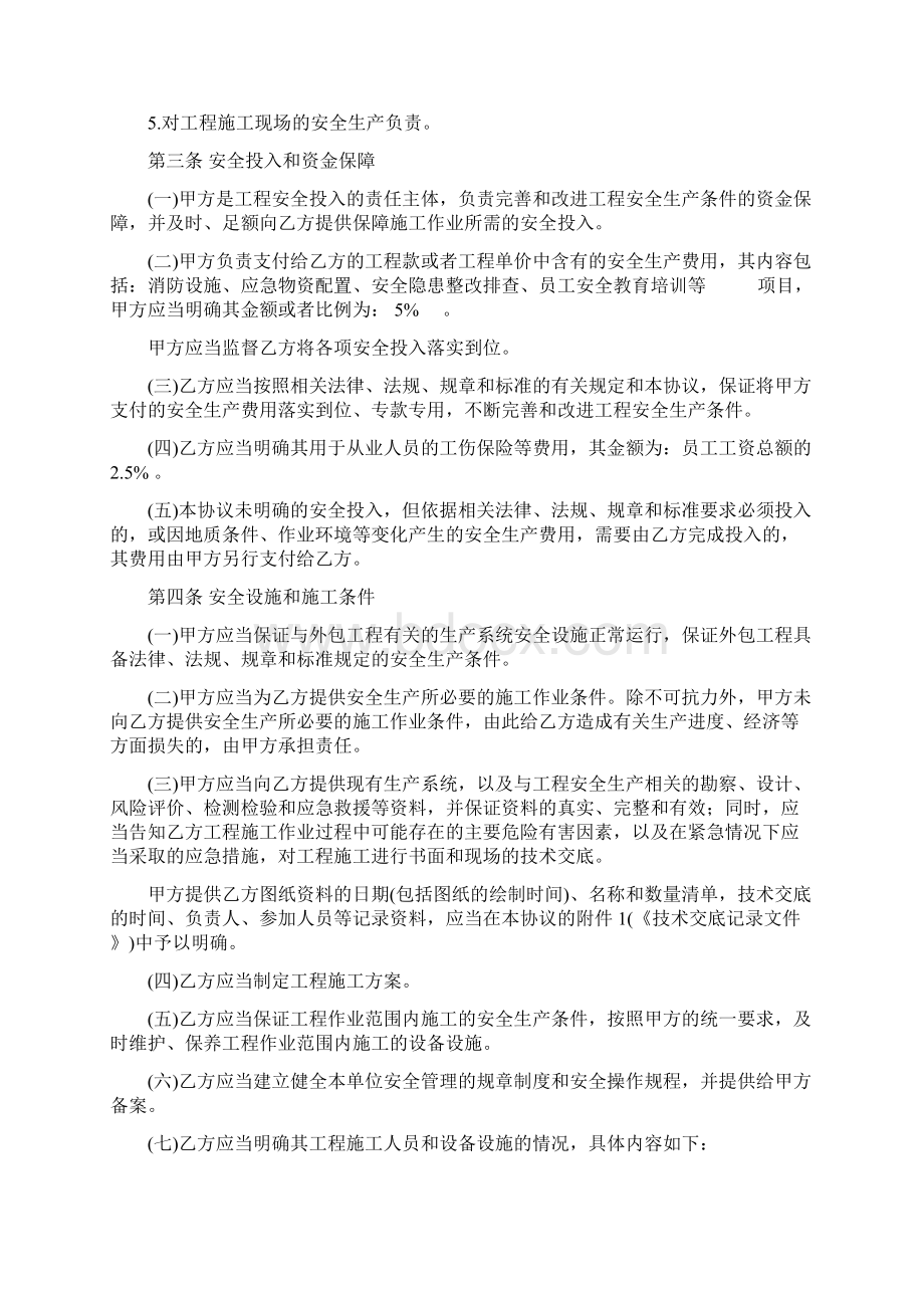 外包工程安全管理协议土建Word文档格式.docx_第3页