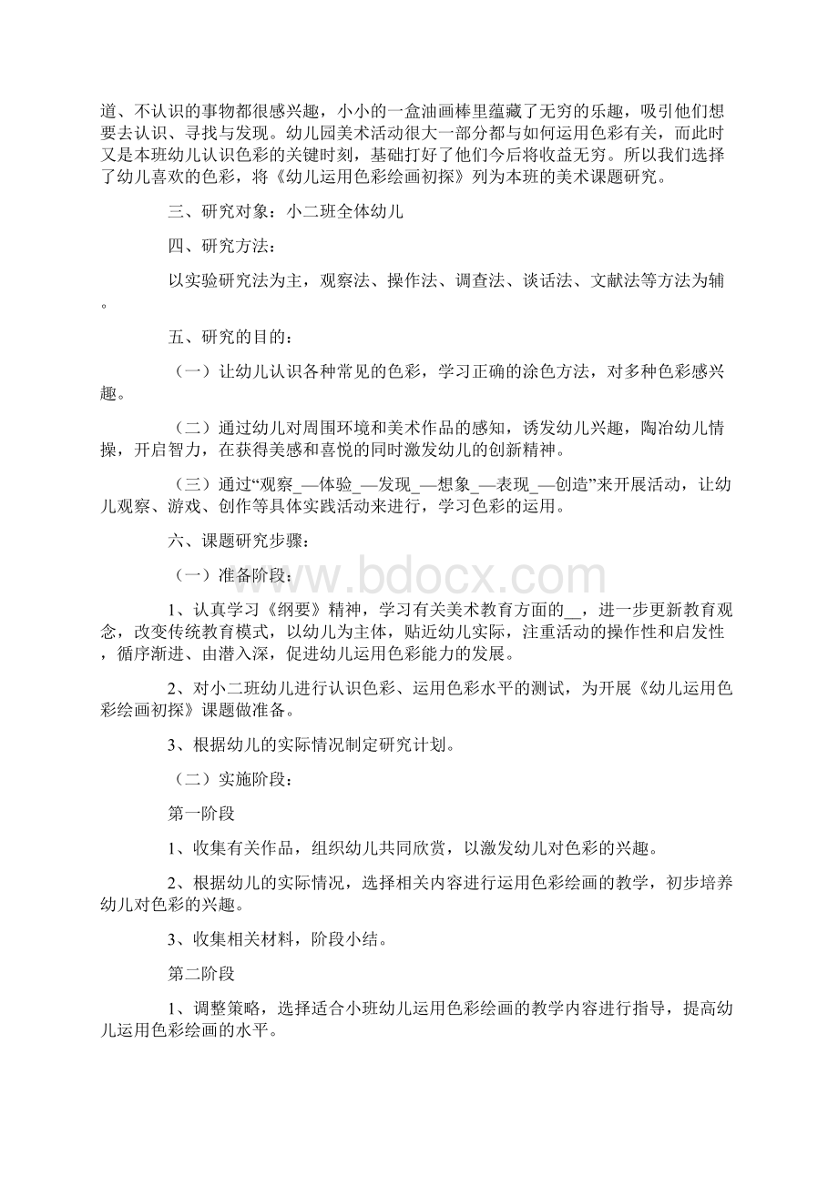 课题工作计划六篇Word文件下载.docx_第3页