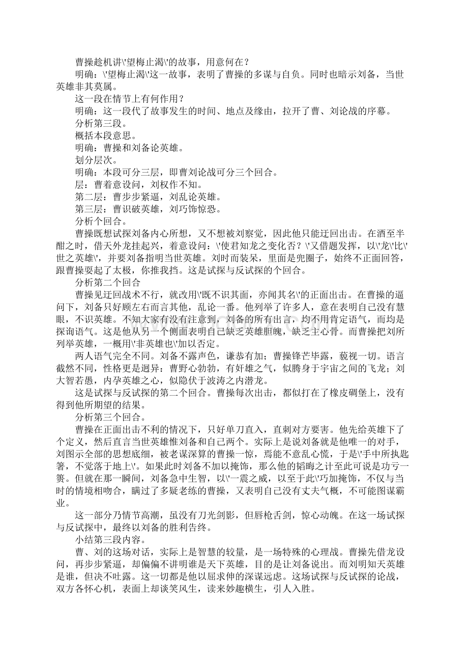 九上《曹操煮酒论英雄》教案Word文档格式.docx_第3页