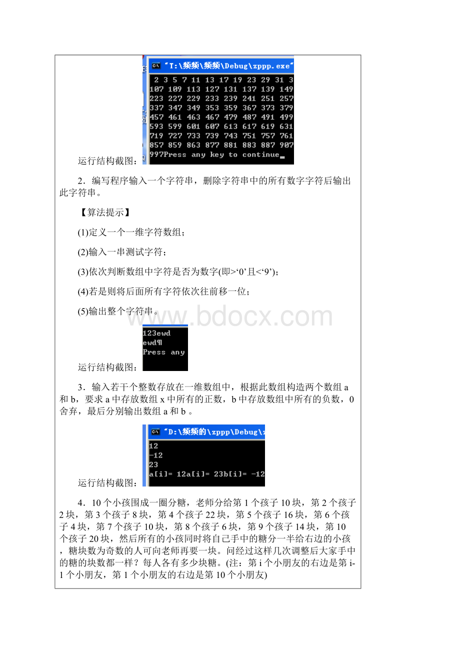 厦门理工学院+C语言+实验5数组Word格式文档下载.docx_第2页