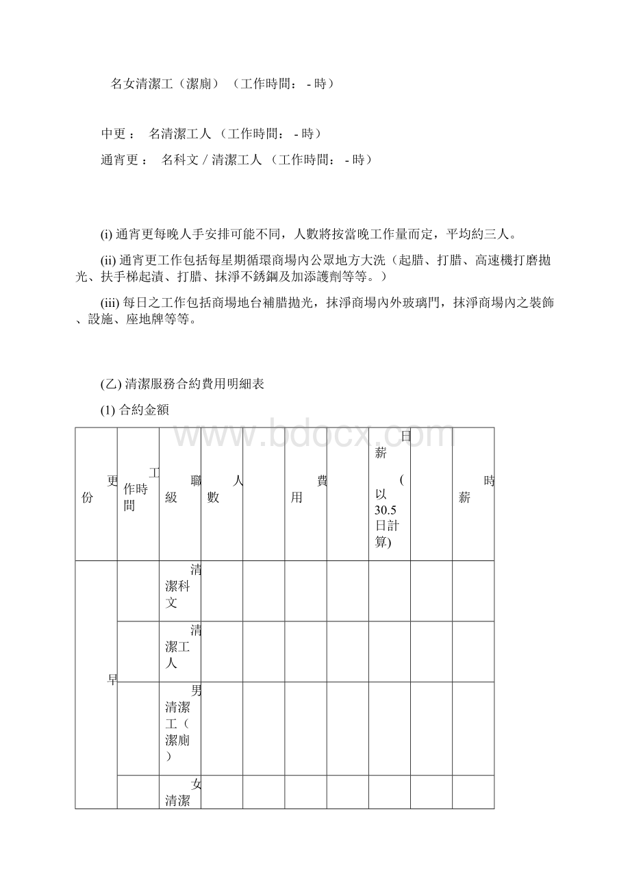 保洁合约书.docx_第2页