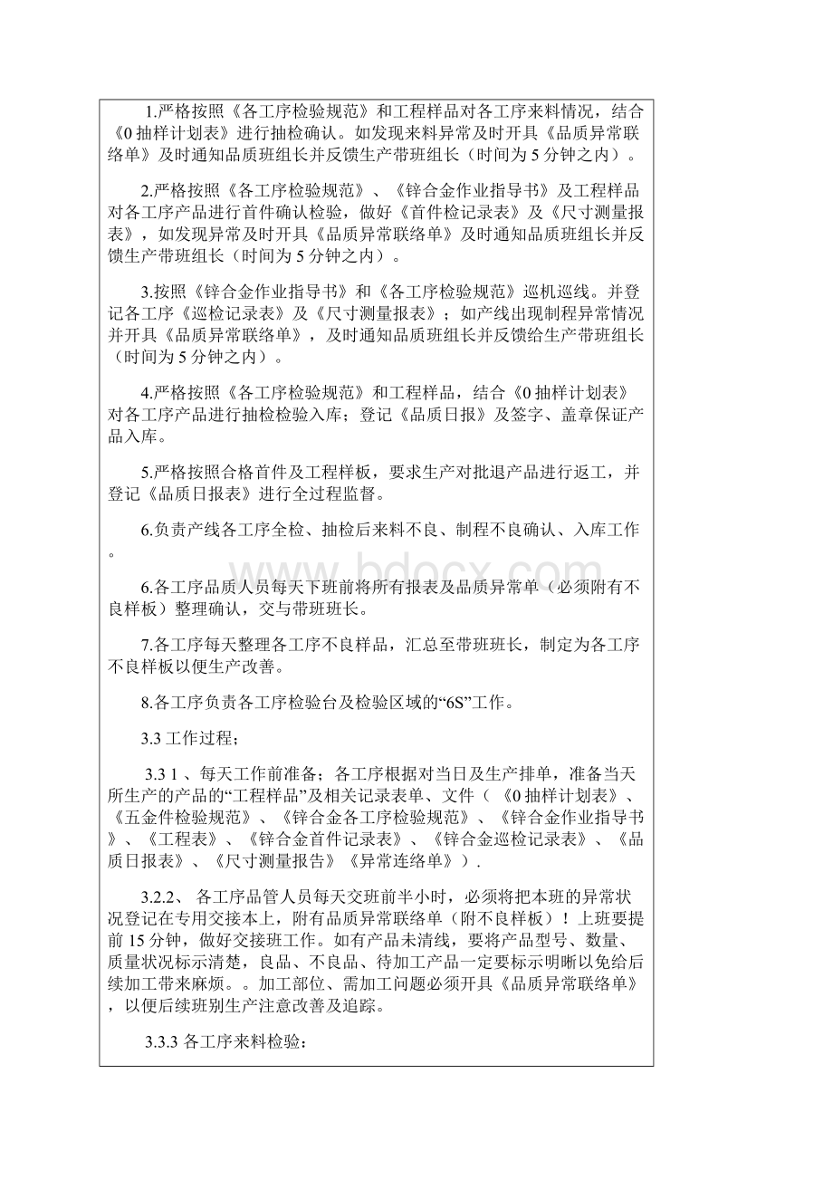 锌合金质量人员工作手册15页.docx_第3页