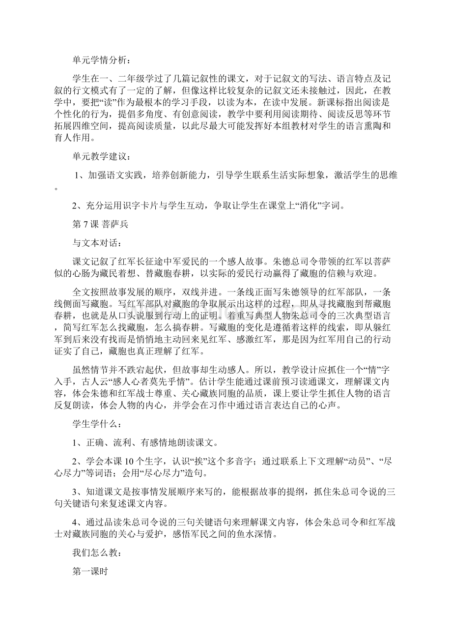 苏教版小学语文三年级下册第三单元教材分析汇编.docx_第2页