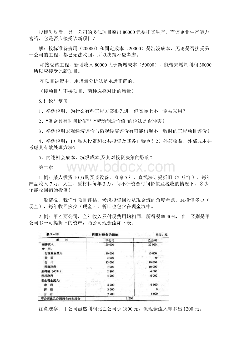 工程经济学课件中的例题Word格式.docx_第3页