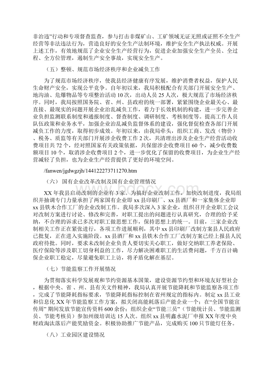 县工业和特色产业局工作总结及工作计划与县工会上半年总结汇编文档格式.docx_第3页