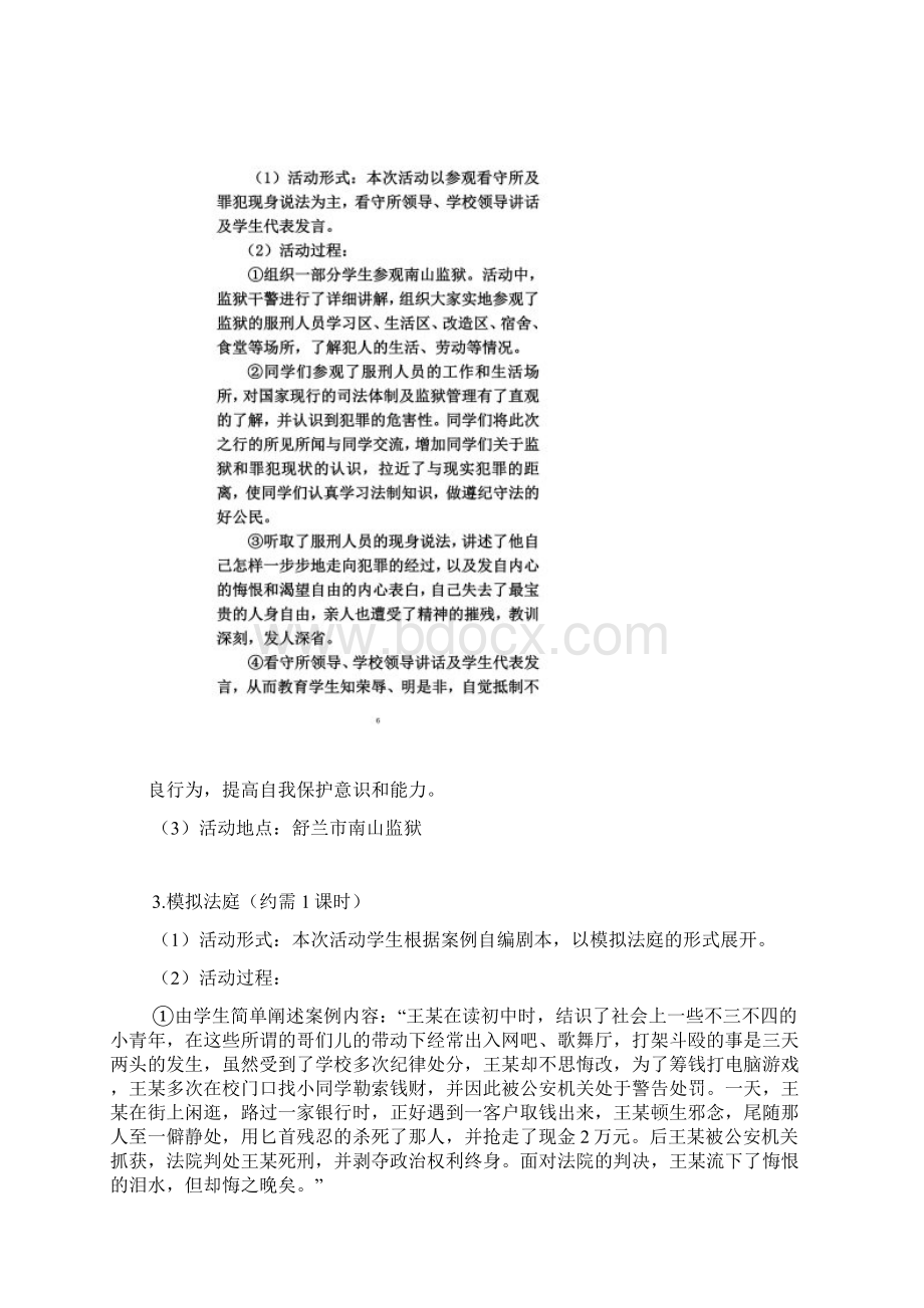 加强法制安全教育 促进学生健康成长.docx_第3页