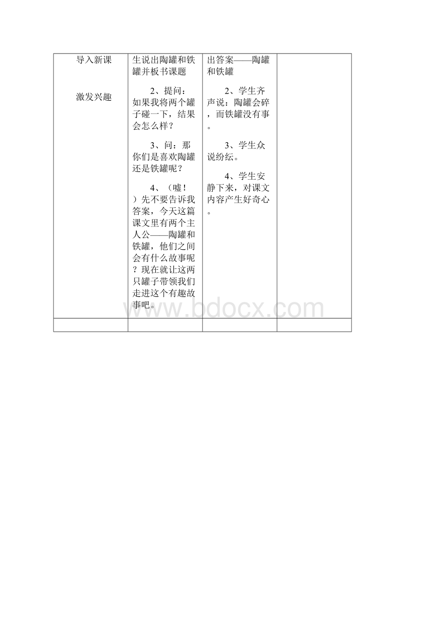 陶罐和铁罐教案详案.docx_第3页