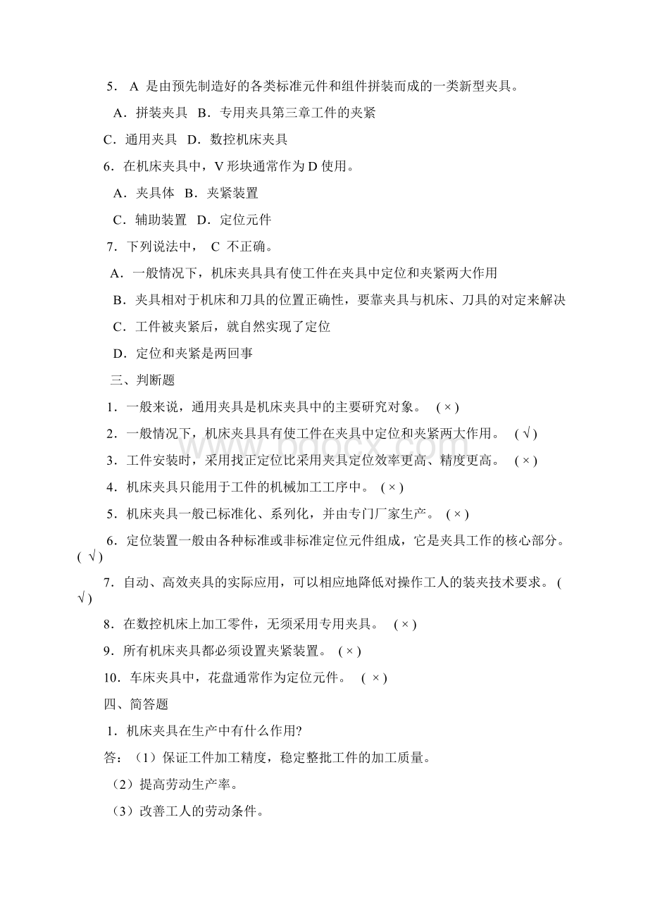 机床夹具习题册答案与解析.docx_第2页