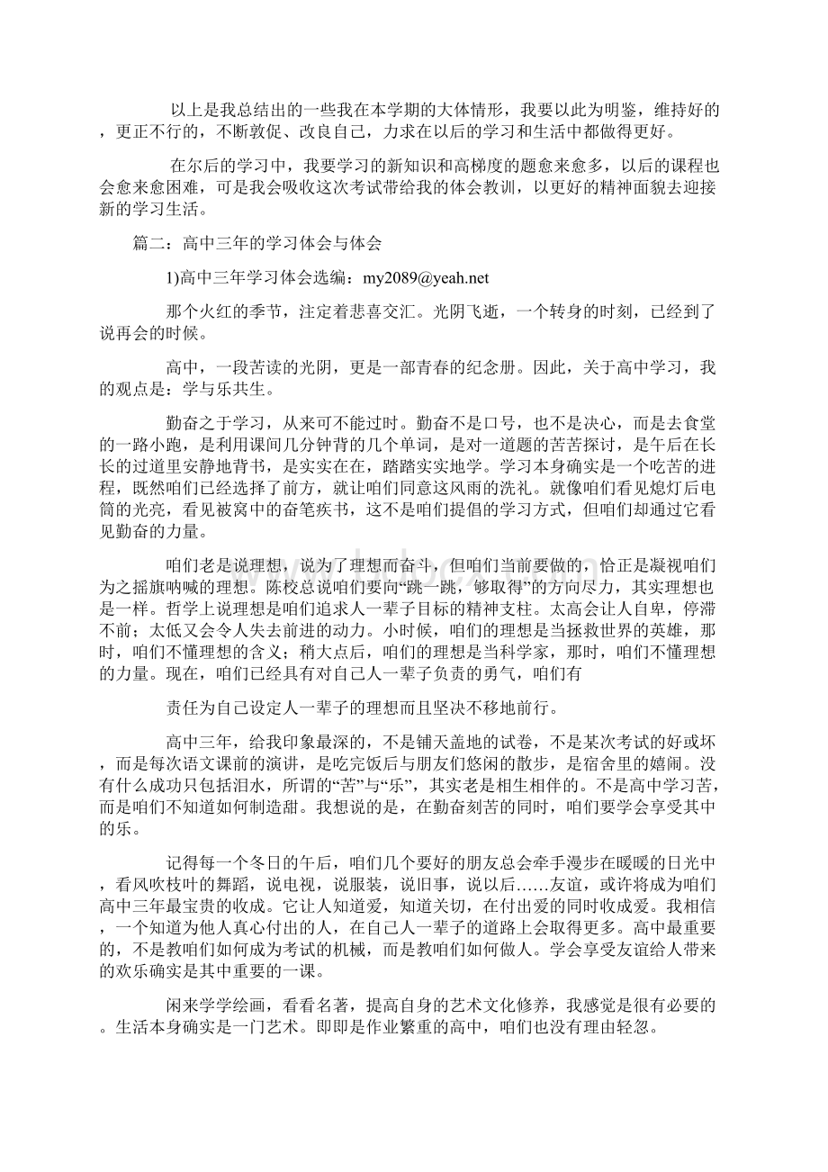 高中学习生活总结.docx_第2页