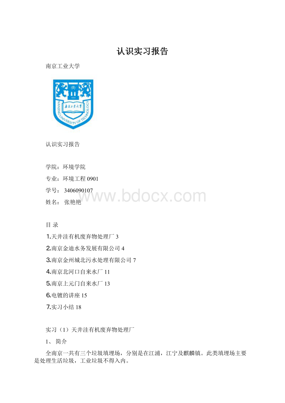 认识实习报告.docx