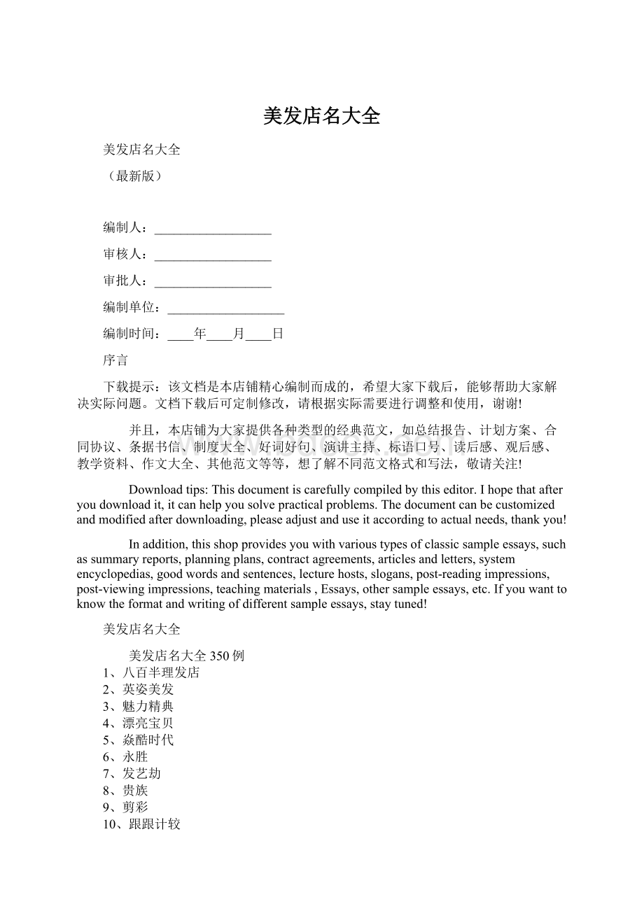 美发店名大全Word文档格式.docx