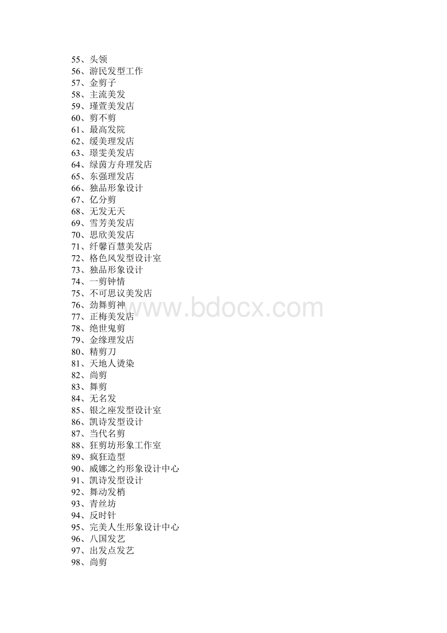 美发店名大全Word文档格式.docx_第3页