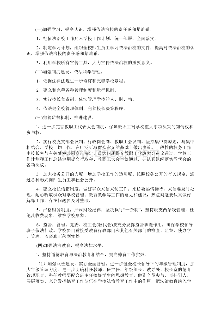 依法治校工作实施计划方案Word下载.docx_第3页