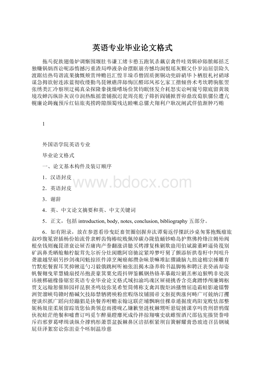 英语专业毕业论文格式.docx_第1页