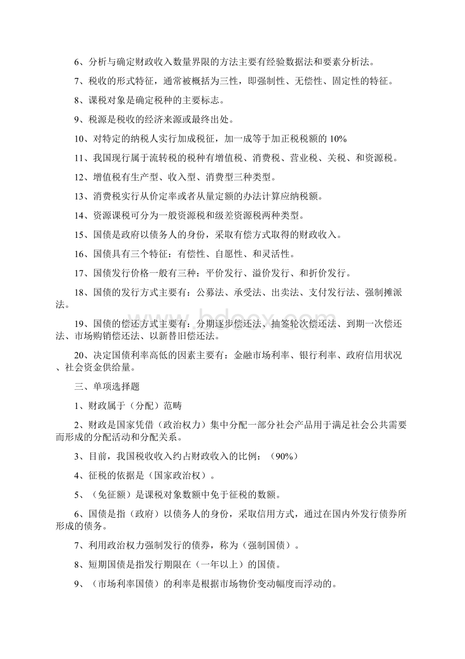 财政与金融形成性考核答案之欧阳化创编.docx_第2页