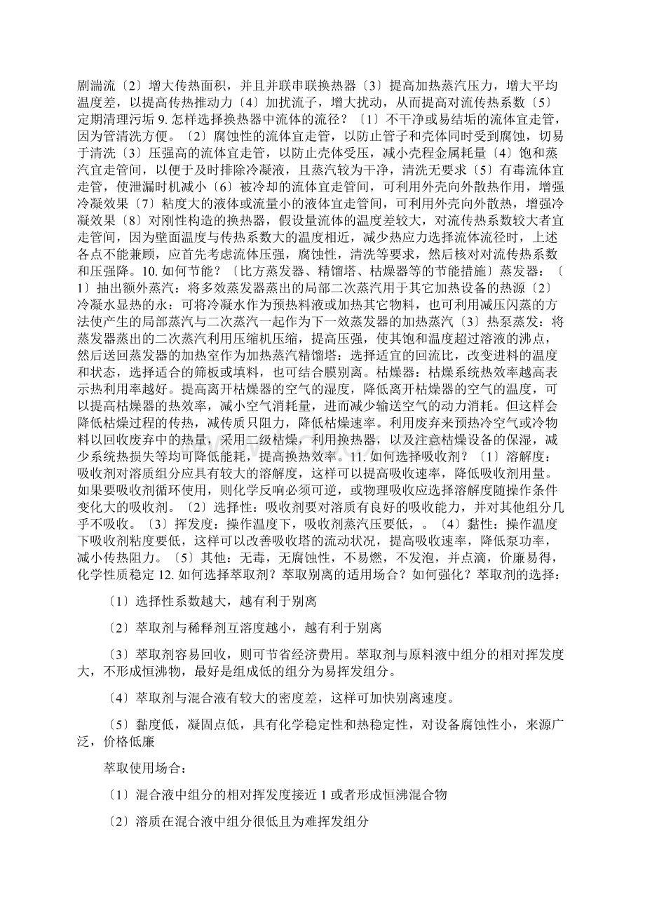 化学工程复试面试题带答案.docx_第2页