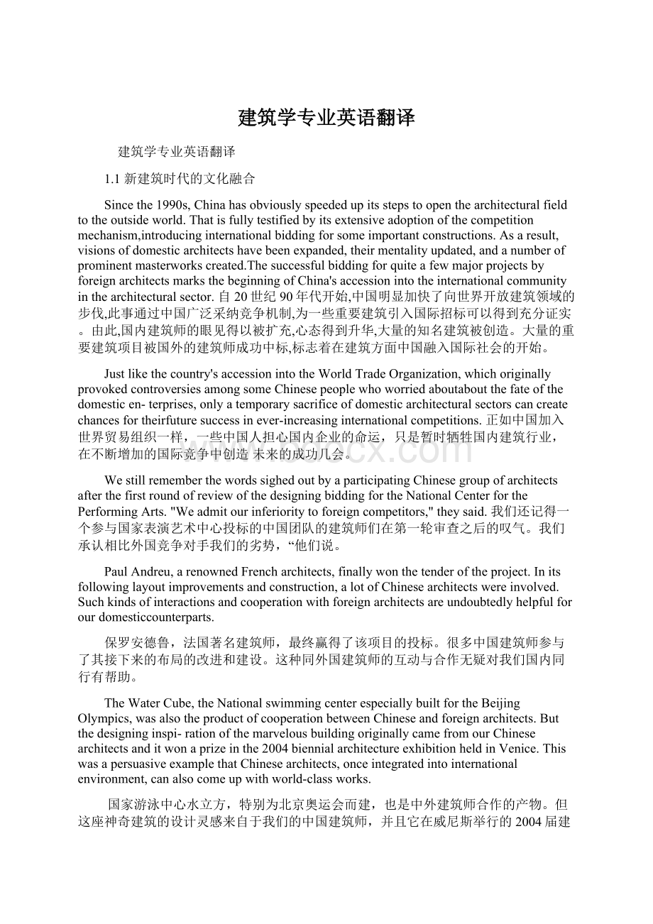 建筑学专业英语翻译Word格式文档下载.docx_第1页