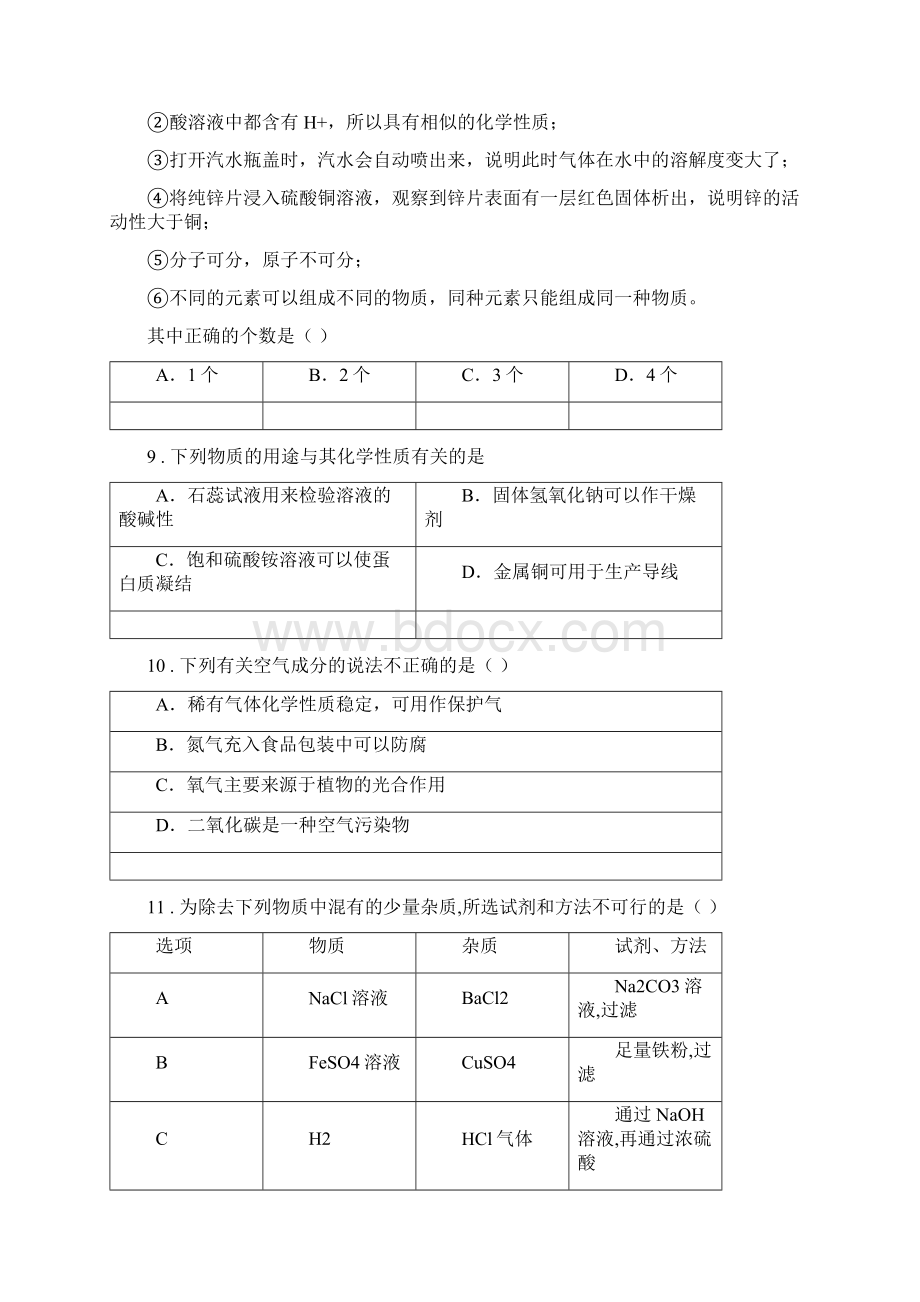 人教版学年九年级上学期期末考试化学试题B卷新版Word格式.docx_第3页