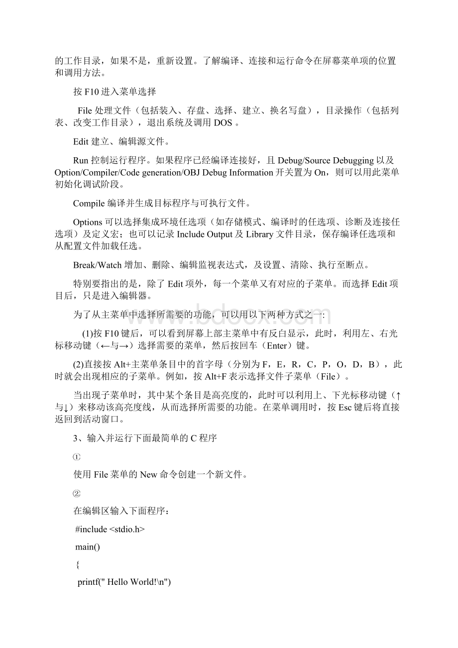 C程序设计实验指导书文档格式.docx_第2页