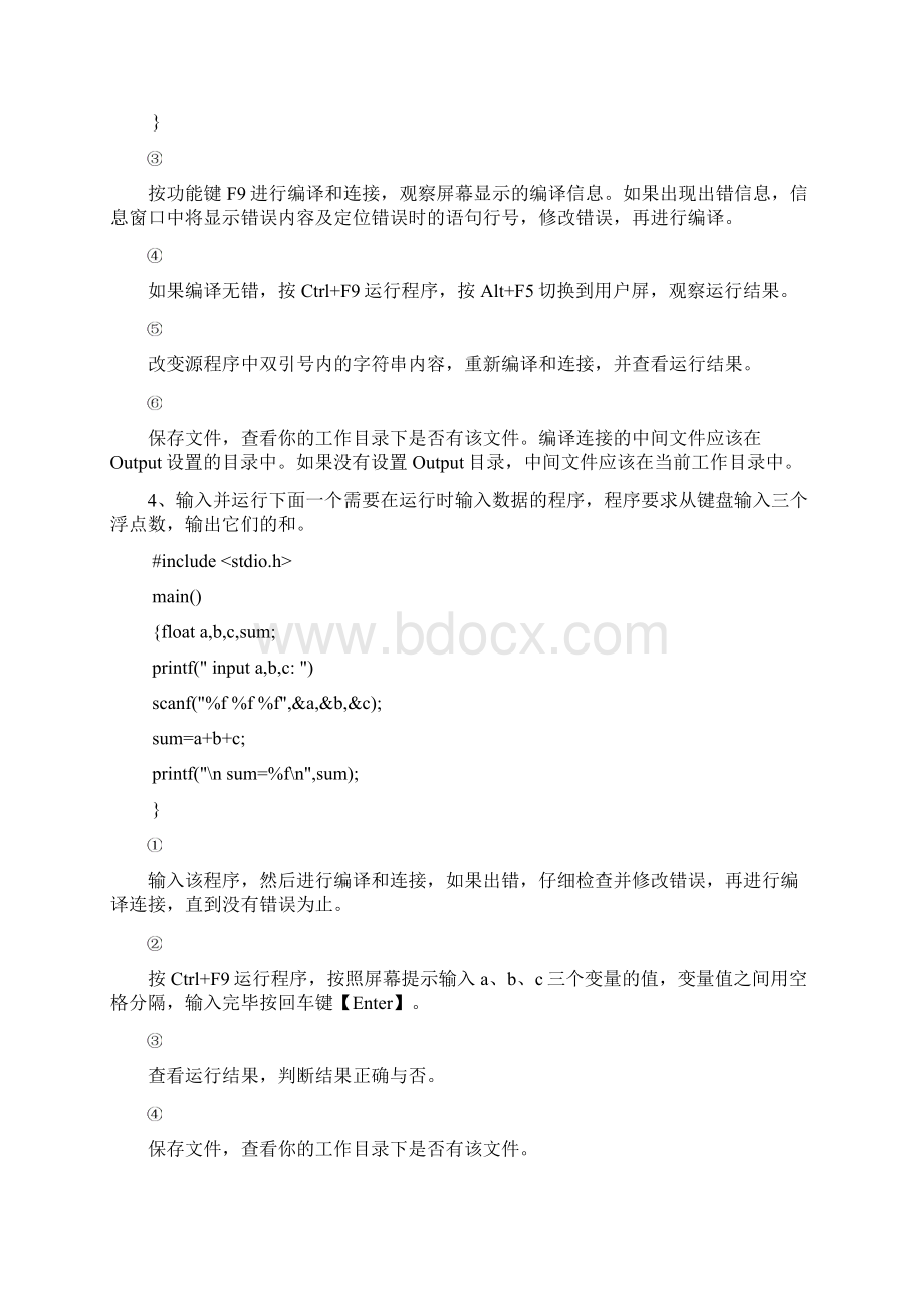 C程序设计实验指导书文档格式.docx_第3页