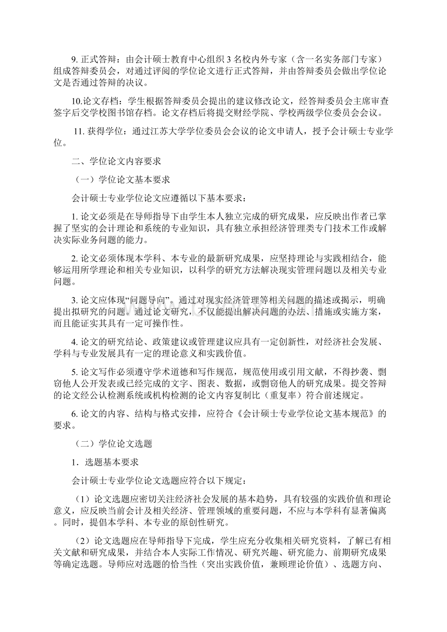 学位论文基本规范Word文档下载推荐.docx_第3页